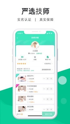 e动推拿技师端
