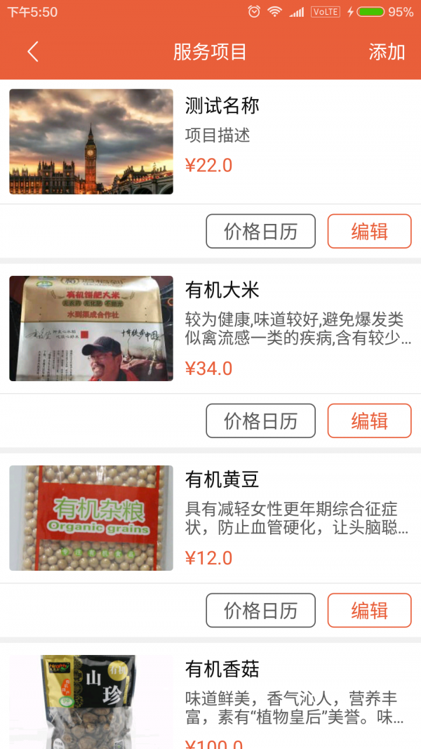 我的农庄商户版