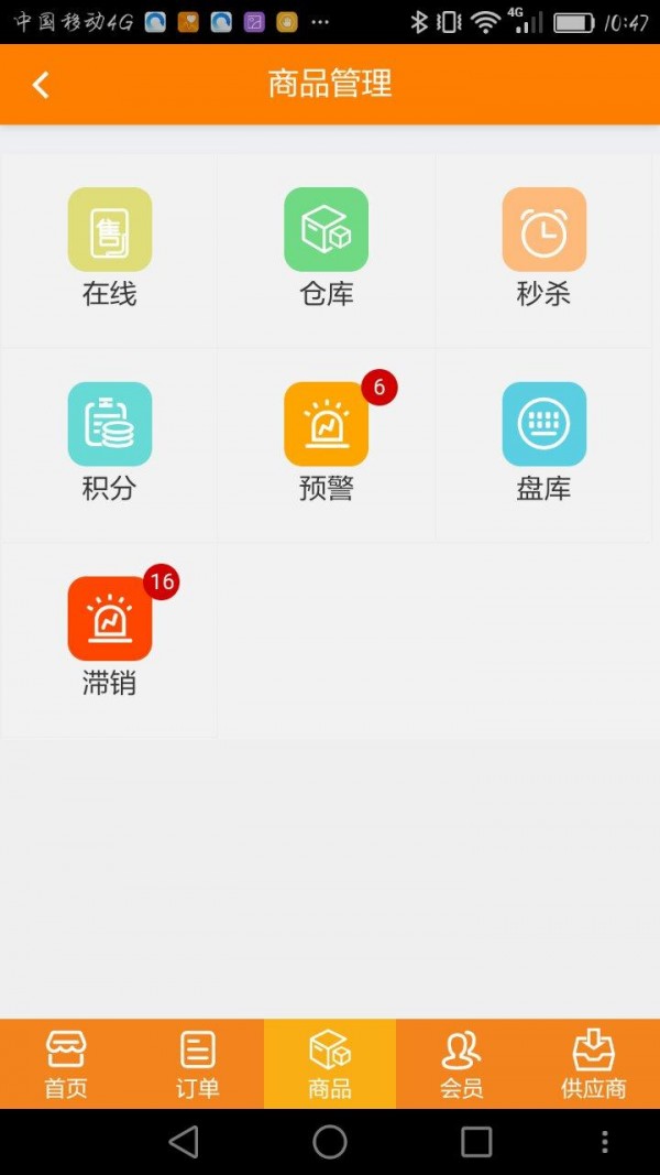 店帮