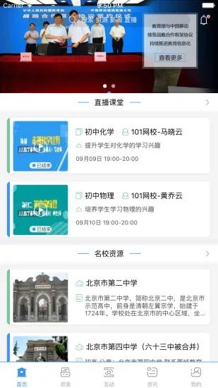 安庆和教育