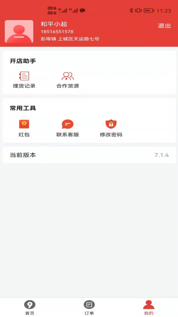 2号店