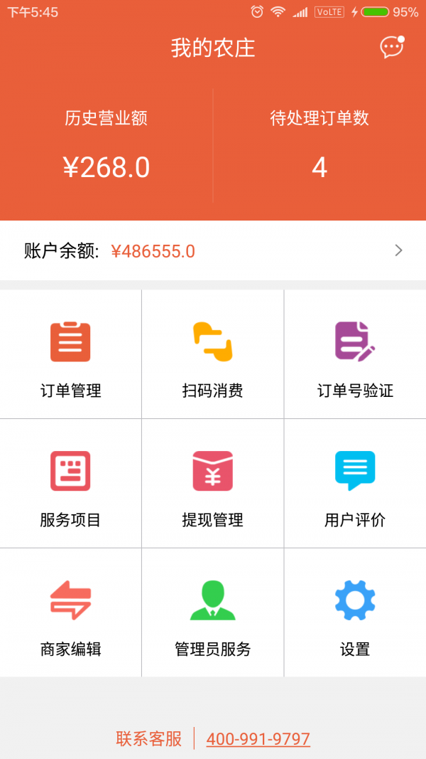我的农庄商户版