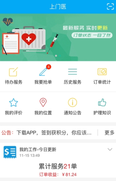 上门医医护