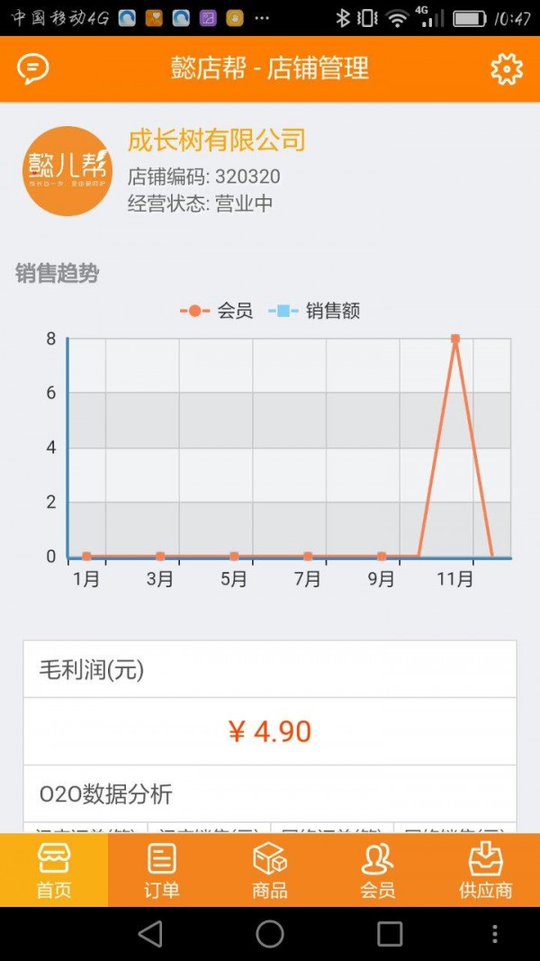 店帮
