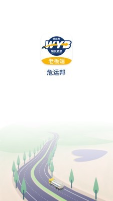 危运邦老板