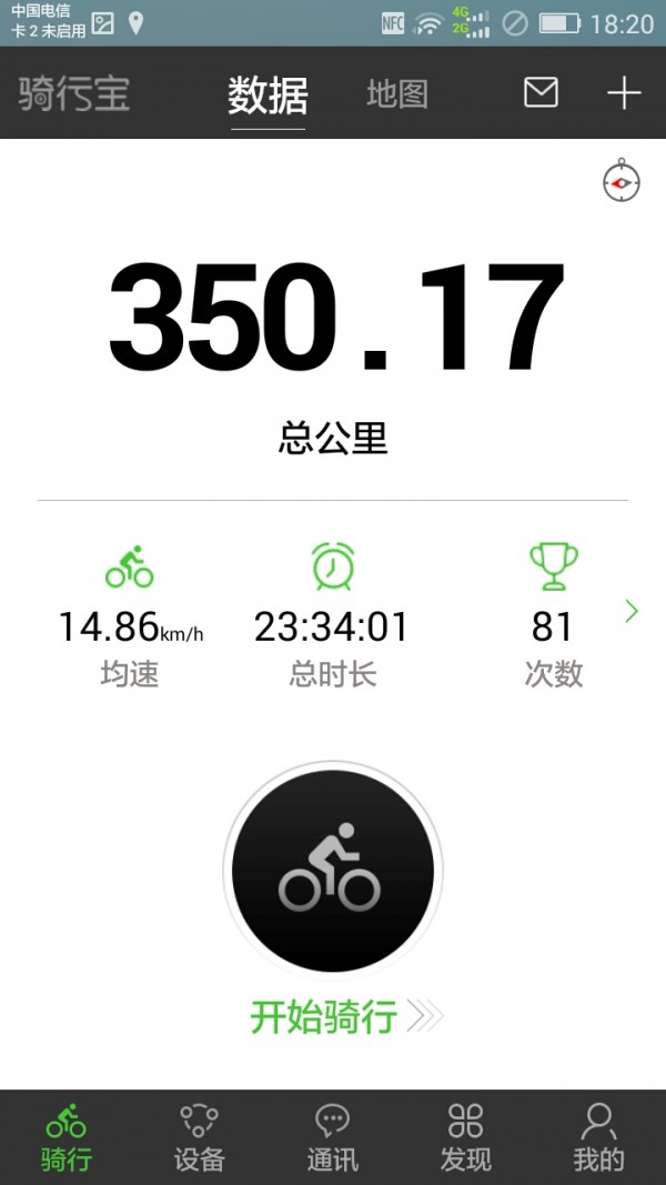 骑行宝