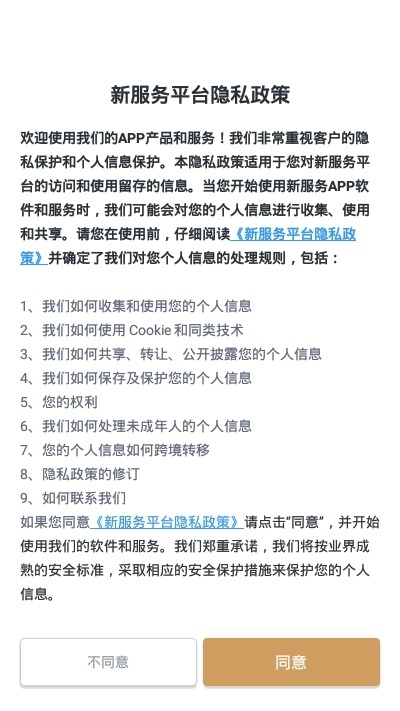 新服务平台