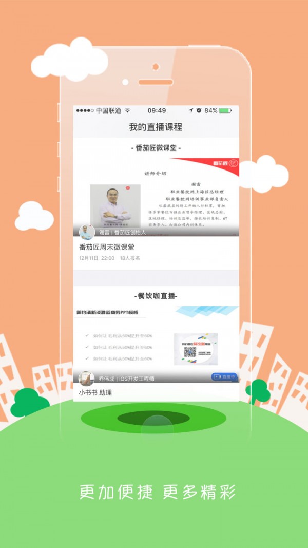 餐饮咖讲师版