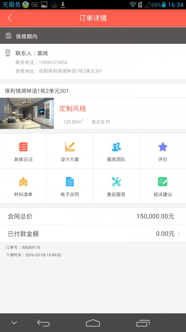 我家新房