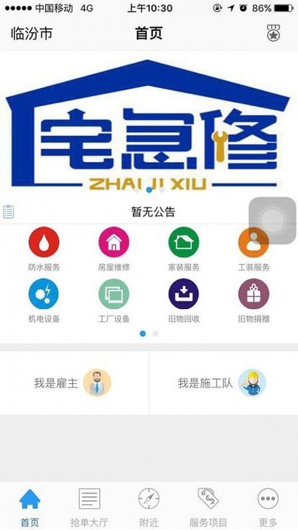 草根宅急修