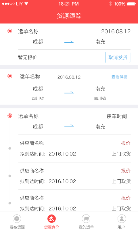 连贯发货
