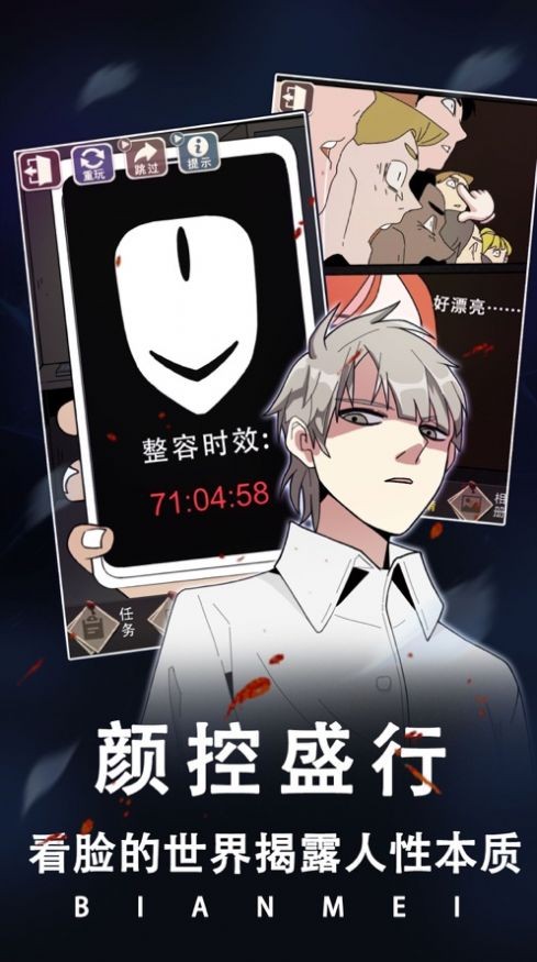 整容模拟器