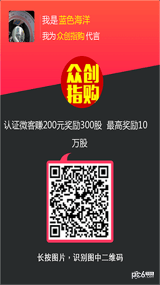众创指购