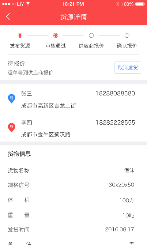 连贯发货