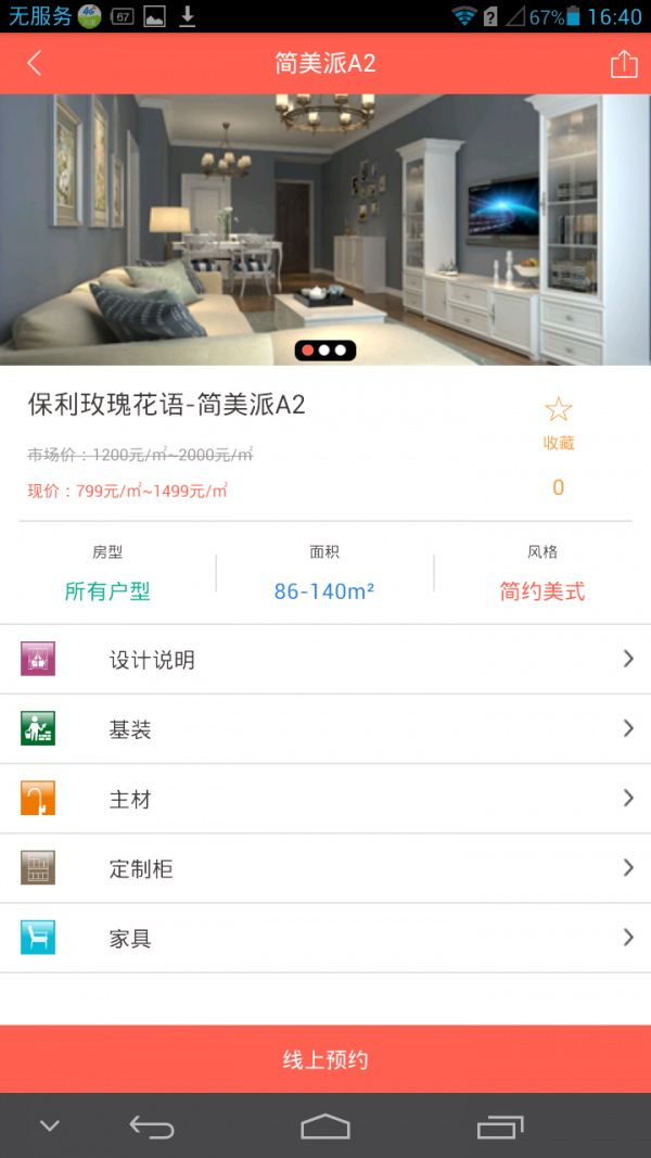 我家新房