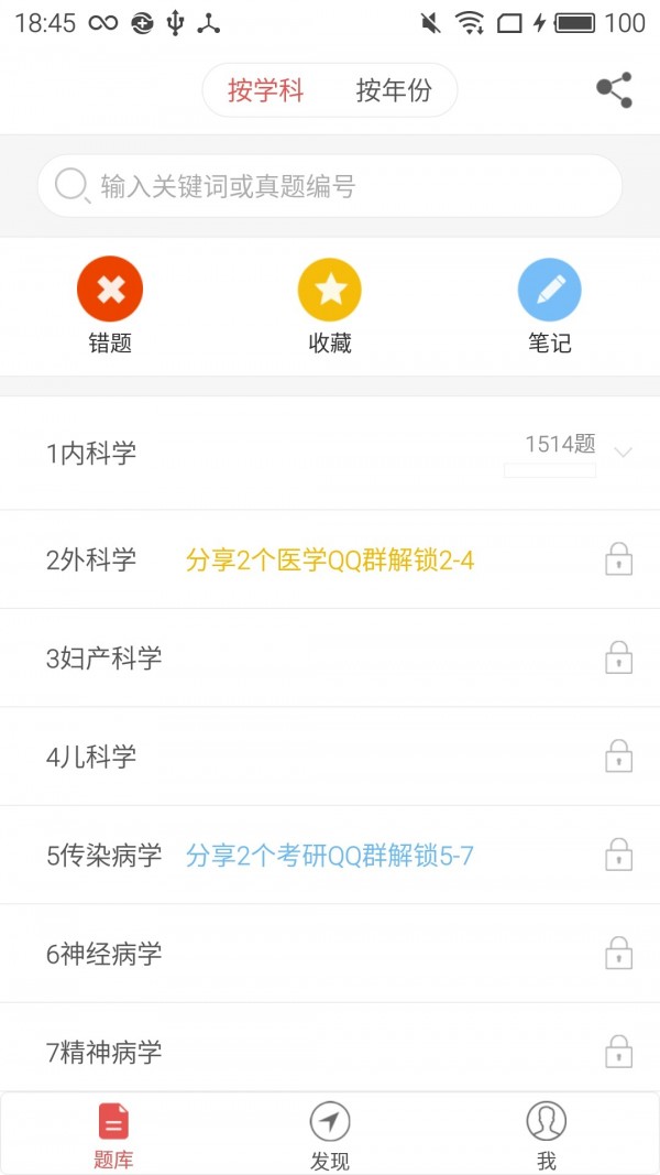 西医执业助理医师