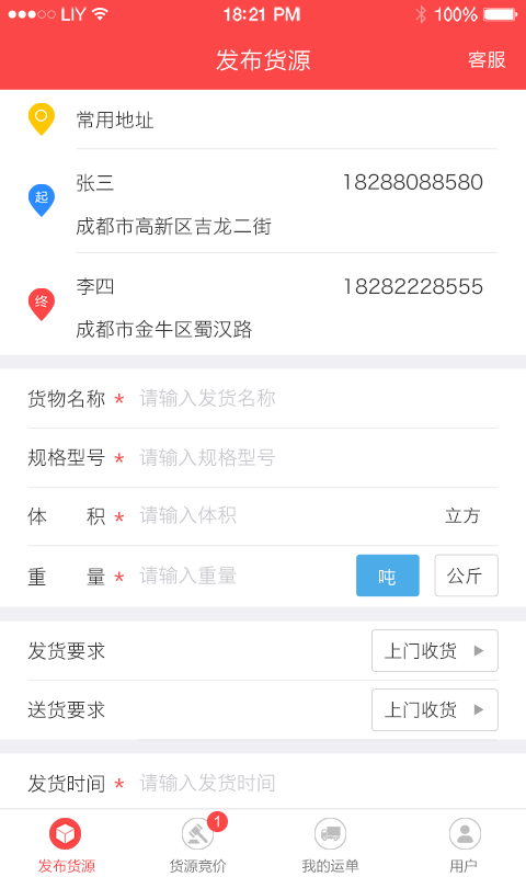 连贯发货