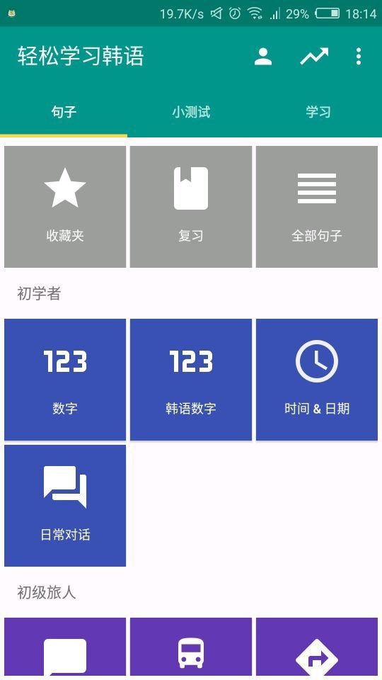 轻松学习韩语