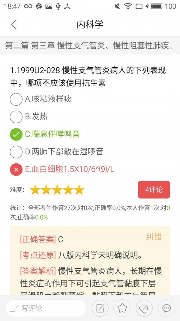 西医执业助理医师