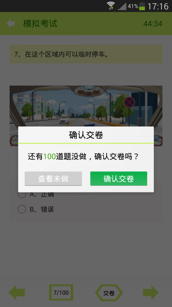 2015科目四驾照考试