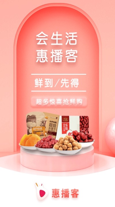 惠播