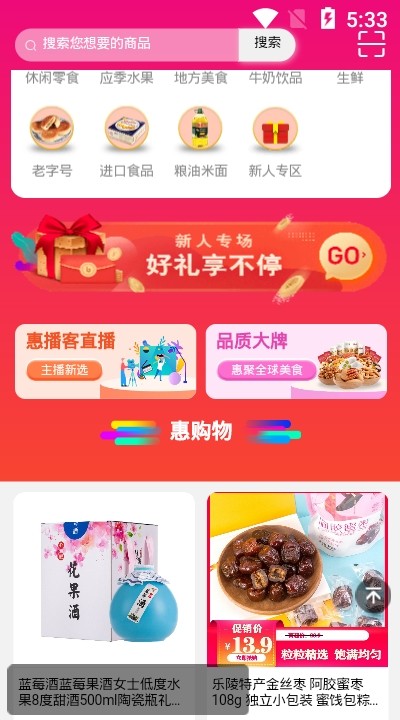 惠播