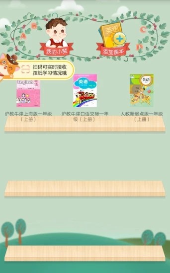 学习小助手