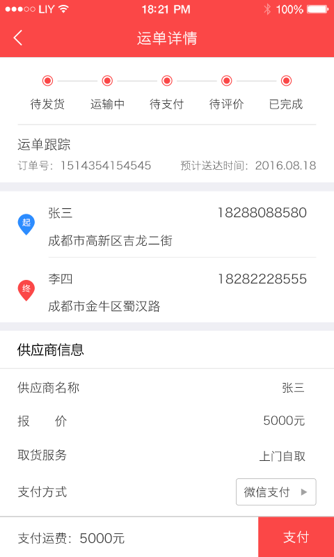 连贯发货