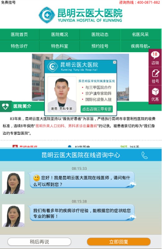 云大医院预约挂号