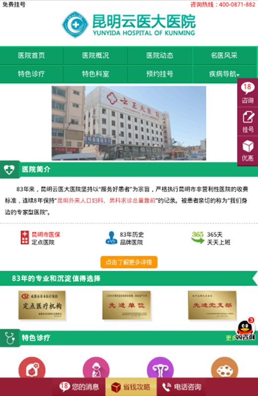 云大医院预约挂号