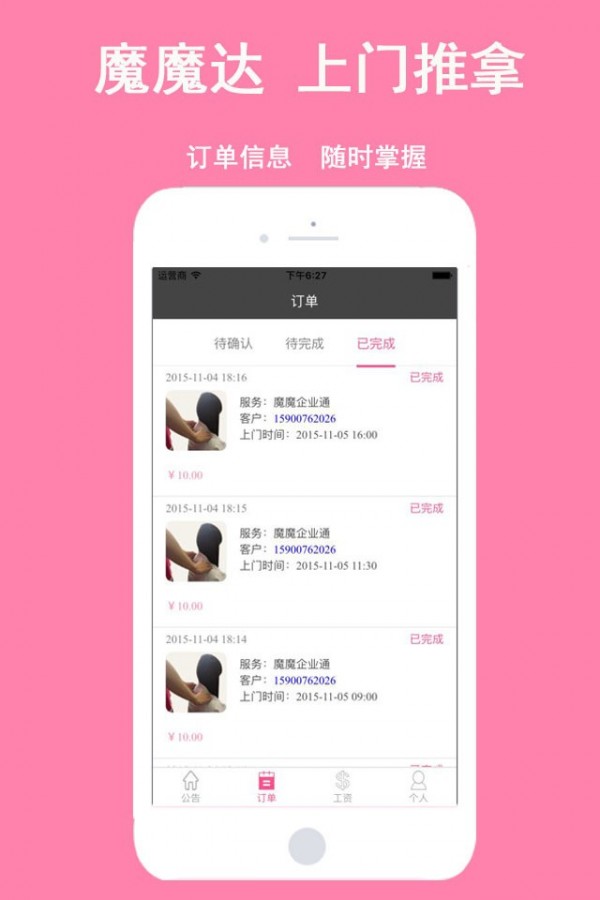 魔魔技师通