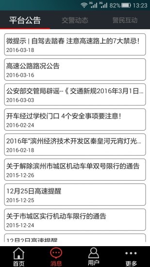 掌上交警一点通