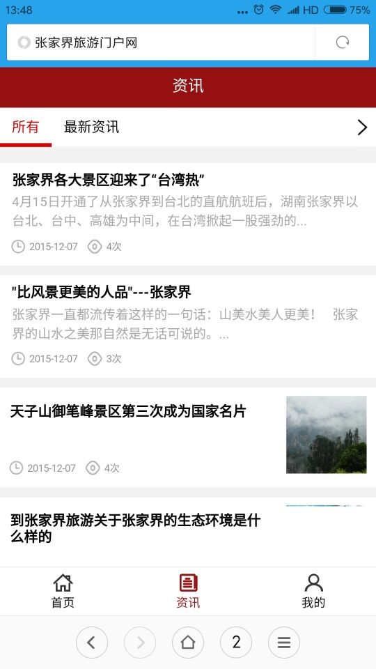 张家界旅游