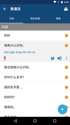学普通话