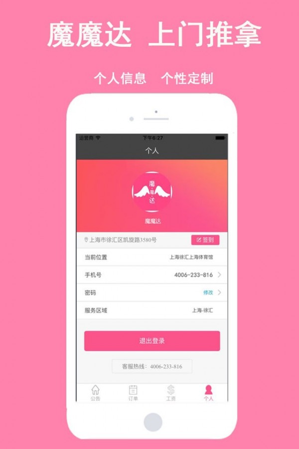 魔魔技师通