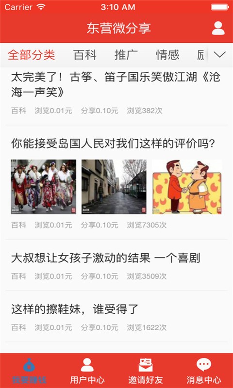东营微分享