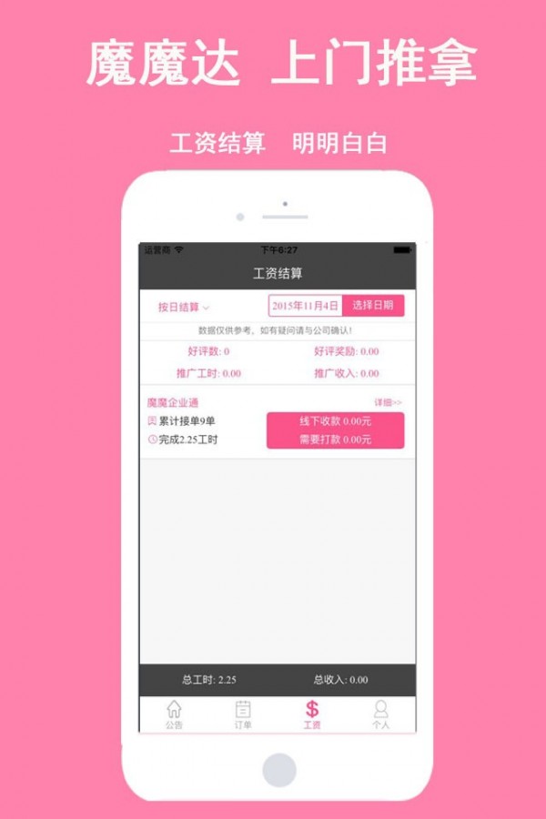 魔魔技师通