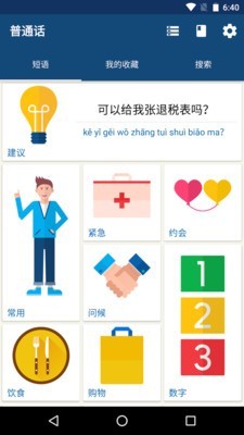 学普通话