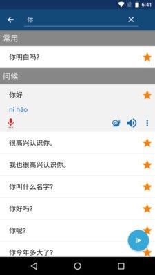 学普通话