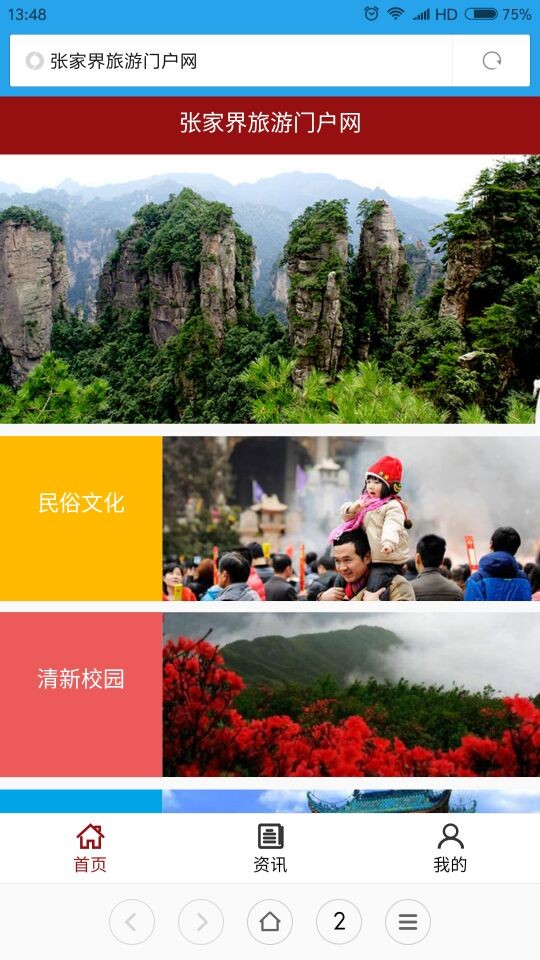 张家界旅游