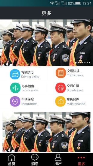 掌上交警一点通