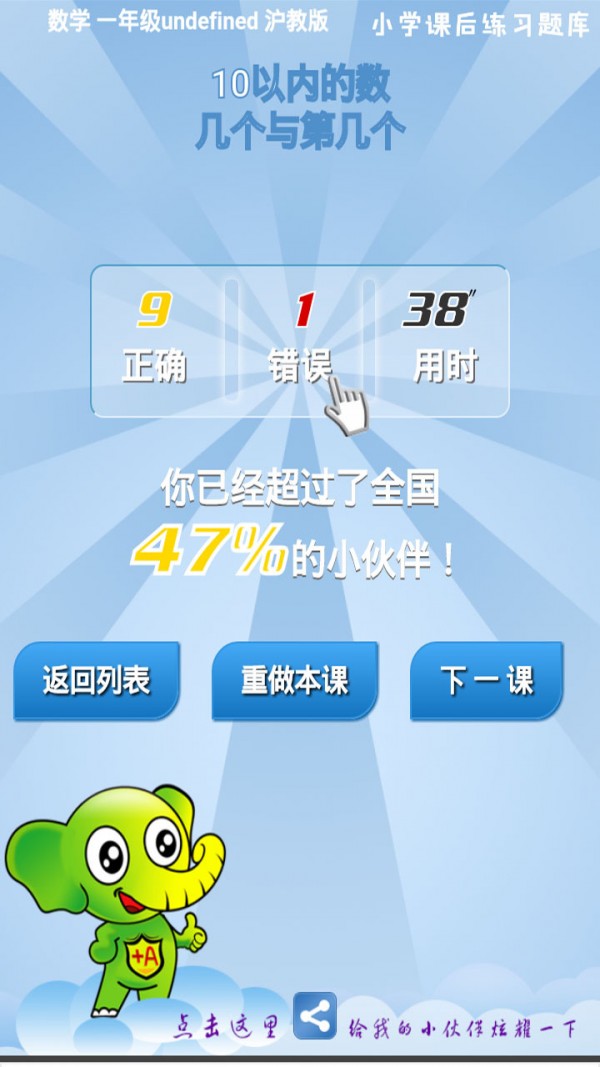 沪教小学课后课库