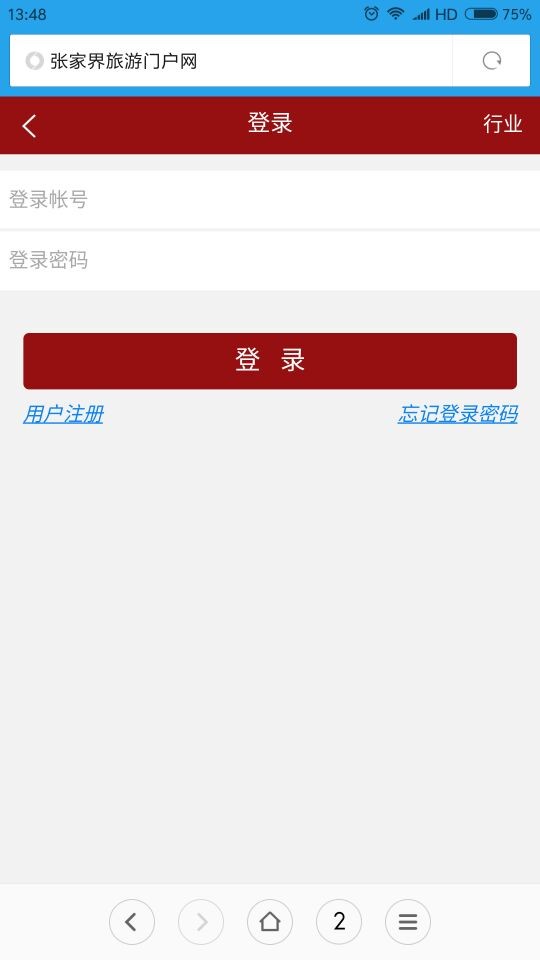 张家界旅游