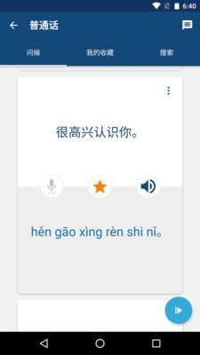 学普通话