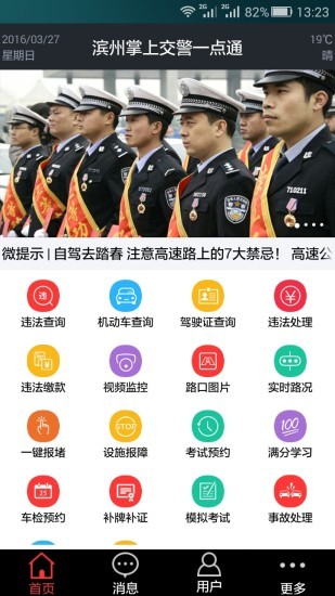 掌上交警一点通