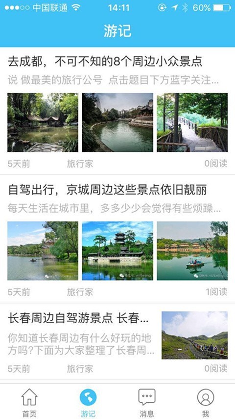 蜘蛛差旅
