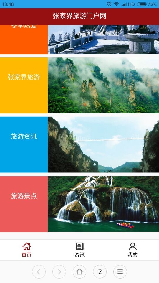 张家界旅游