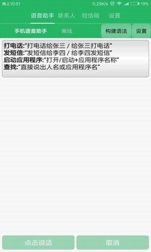 手机语音助手