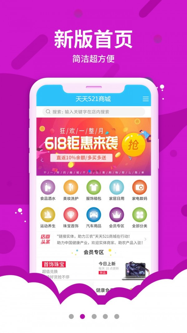 天天521商城
