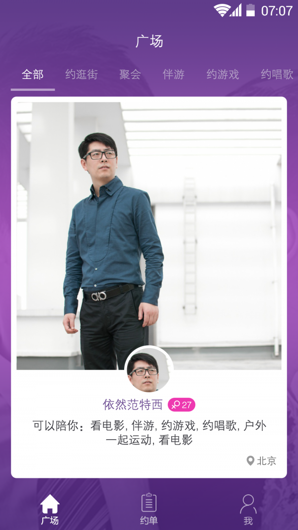 租一伴